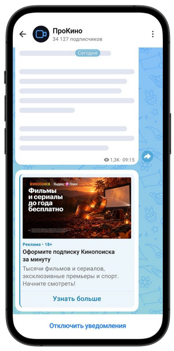 Объявление в MAX: текст и изображение 16:9 под постом в канале