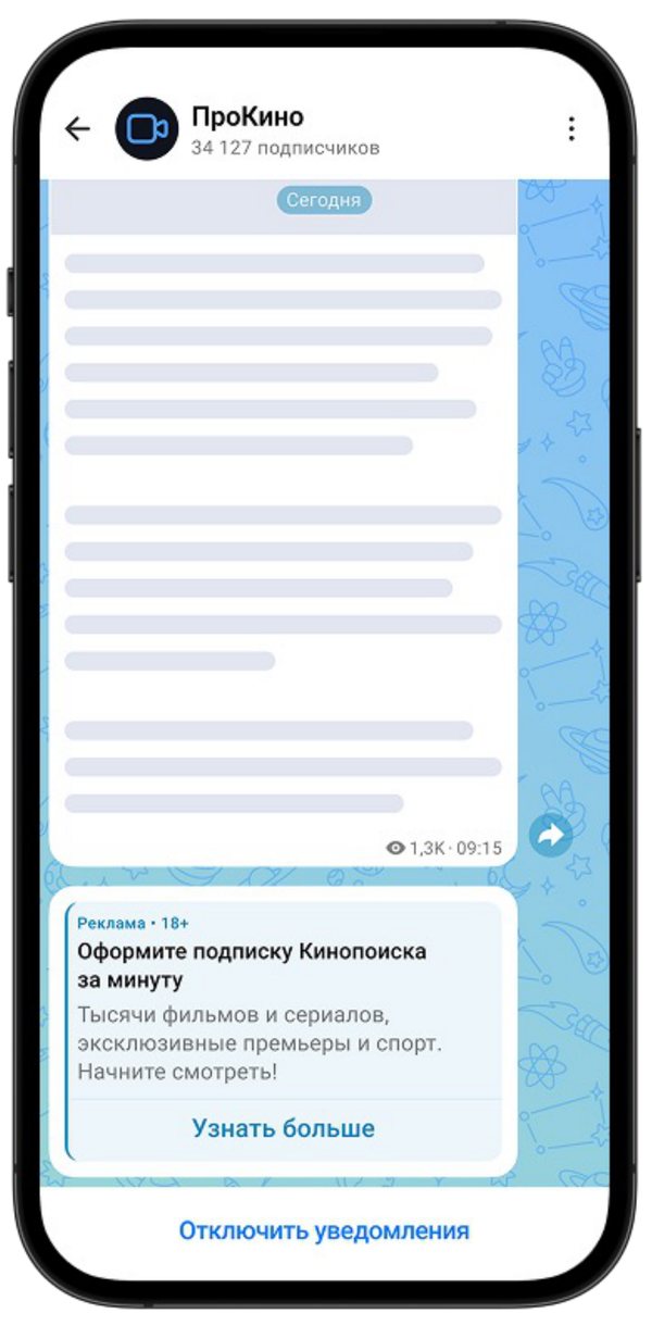 Текстовое объявление в MAX под постом в канале